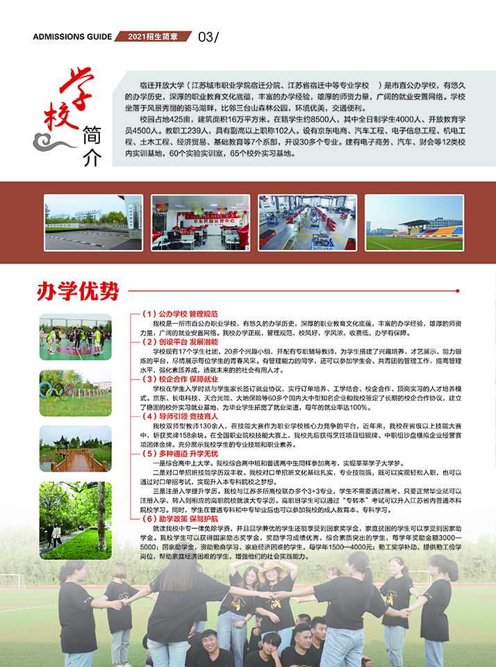 宿迁开放大学（泗洪分校）2021招生简章