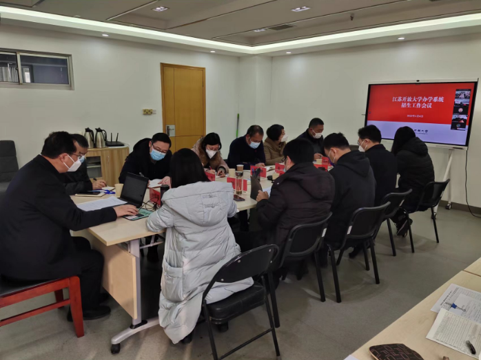 凝心聚力担使命 同心协力谱新章——2023年办学系统招生工作会议召开 凝心聚力担使命 同心协力谱新章——2023年办学系统招生工作会议召开