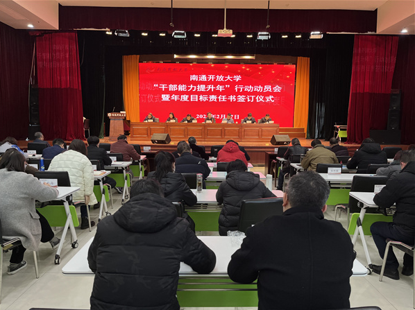 我校召开“干部能力提升年”行动动员会暨年度目标责任书签订仪式