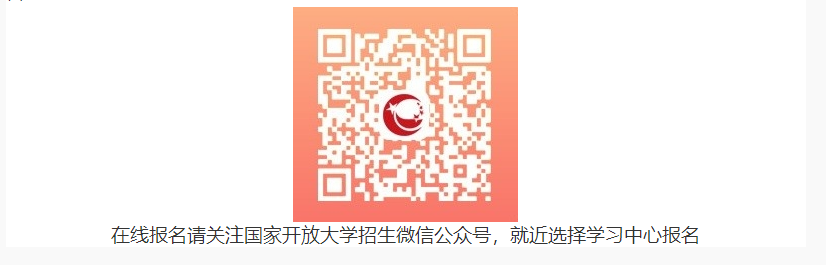 山东开放大学2023年春季开放教育招生简章