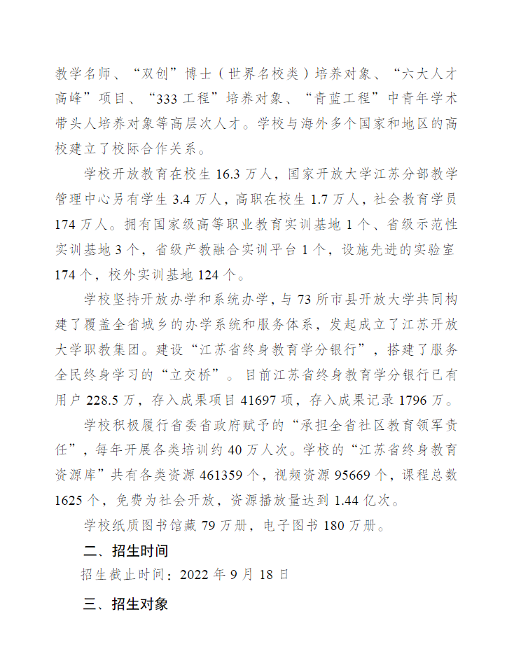 江苏常州开放大学（溧阳分校）2022年秋季招生简章