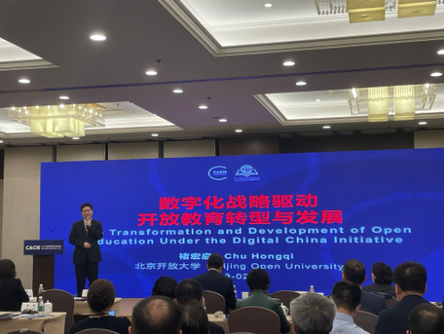我校出席首届世界开放大学校长论坛 分享数字化转型“北开方案” 我校出席首届世界开放大学校长论坛 分享数字化转型“北开方案”