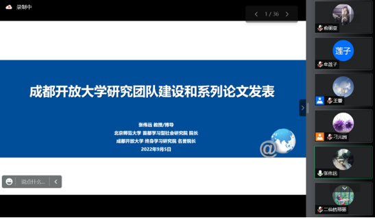 我校成功举办“成都开放大学研究团队建设与系列论文发表”专题培训会 我校成功举办“成都开放大学研究团队建设与系列论文发表”专题培训会