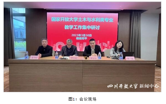工程技术学院参加国开土木与水利类专业教学工作研讨会 工程技术学院参加国开土木与水利类专业教学工作研讨会