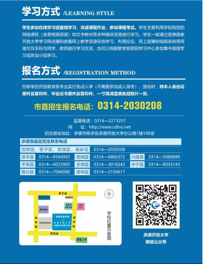 承德开放大学（双桥分校）2023春季开放教育招生简章