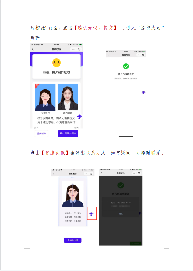 国家开放大学照片采集小程序操作说明书