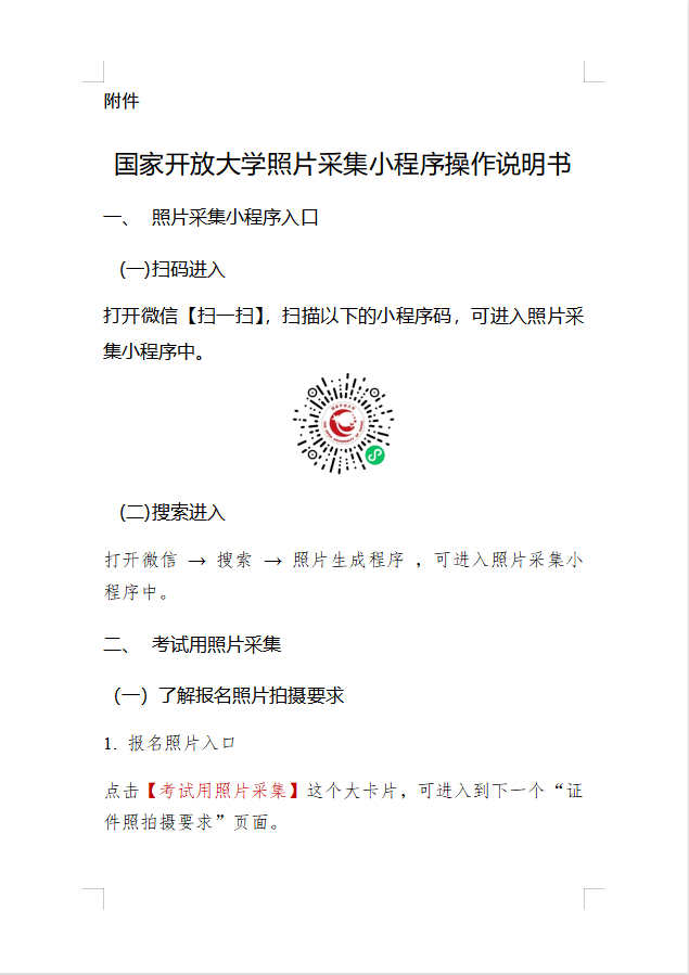 国家开放大学照片采集小程序操作说明书