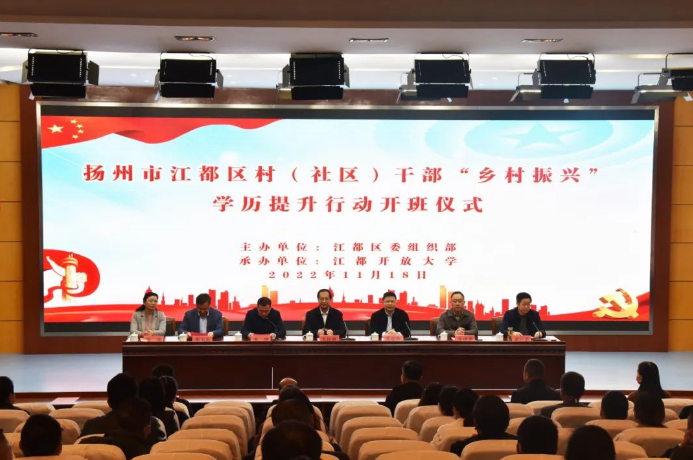 【体系动态】江都开放大学举行村(社区)干部学历提升开班式 【体系动态】江都开放大学举行村(社区)干部学历提升开班式