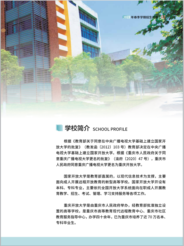 重庆开放大学（酉阳分校）2023年春季学期招生简章