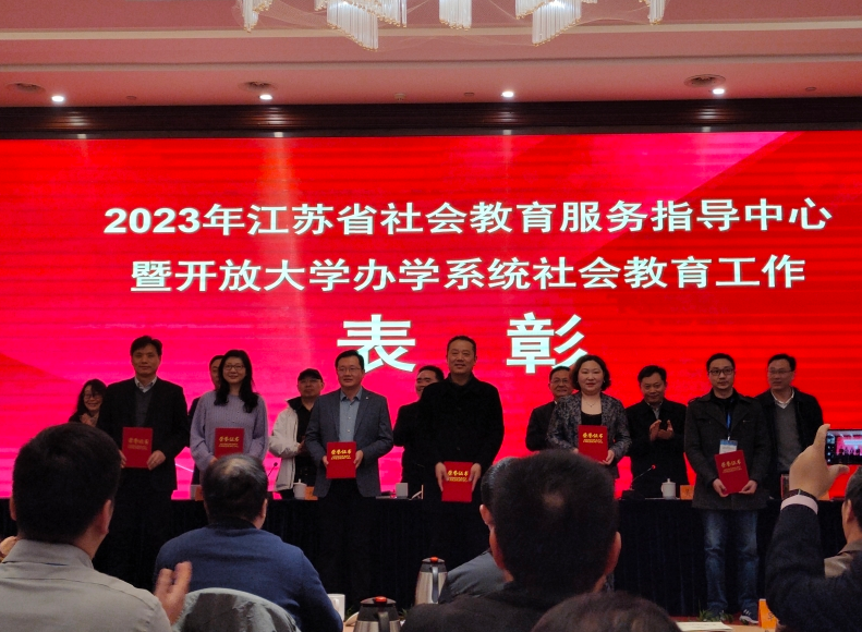 我校获评2022年度“江苏省社会教育先进集体” 我校获评2022年度“江苏省社会教育先进集体”