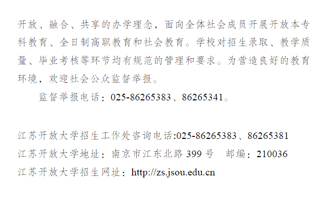 江苏常州开放大学（溧阳分校）2022年秋季招生简章