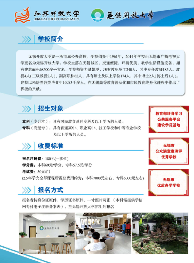 2023春季无锡开放大学（滨湖分校）开放教育招生简章