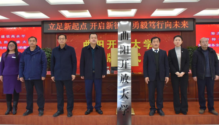 校长李树进出席曲阳开放大学揭牌仪式 校长李树进出席曲阳开放大学揭牌仪式