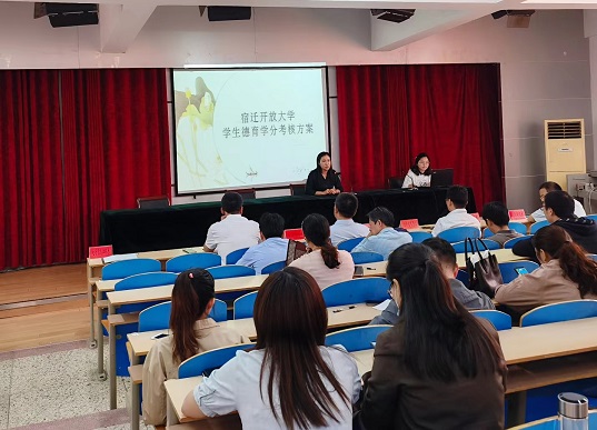 宿迁开放大学开展班主任培训工作