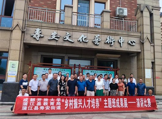 培养专业人才 助力乡村振兴——成都开放大学社会工作专业学生演讲比赛决赛成功举办 培养专业人才 助力乡村振兴——成都开放大学社会工作专业学生演讲比赛决赛成功举办
