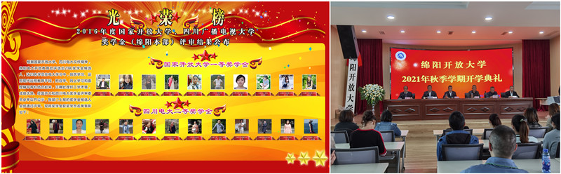 绵阳开放大学（涪城分校）开放教育本、专科招生简章