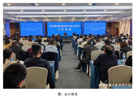 2023年度全省教育政策法治与综合改革工作会议召开 2023年度全省教育政策法治与综合改革工作会议召开