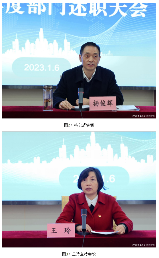 四川开放大学召开2022年度部门述职大会