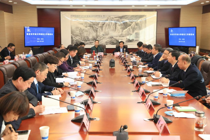我校召开保定市开放大学建设工作推进会 我校召开保定市开放大学建设工作推进会