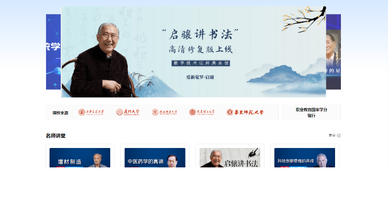 国家开放大学终身教育平台正式上线