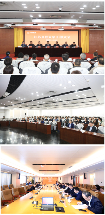 学校召开干部大会宣布省委关于校党委主要领导调整的决定