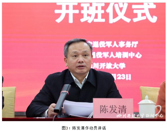 2022年全省退役军人参与城乡基层治理示范培训班在四川开放大学开班 2022年全省退役军人参与城乡基层治理示范培训班在四川开放大学开班