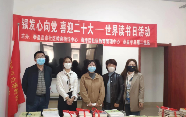 秦皇岛开放大学组织纪念“世界读书日”系列活动