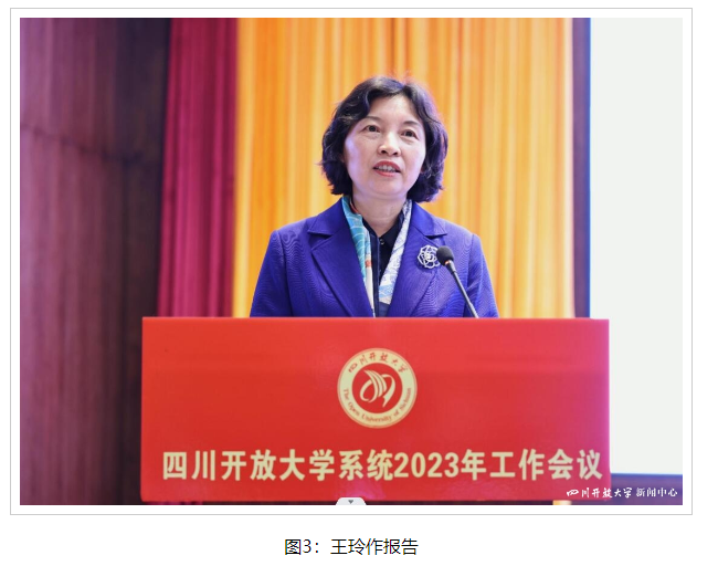 四川开放大学系统2023年工作会在广元召开 四川开放大学系统2023年工作会在广元召开