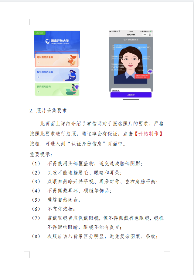 国家开放大学照片采集小程序操作说明书