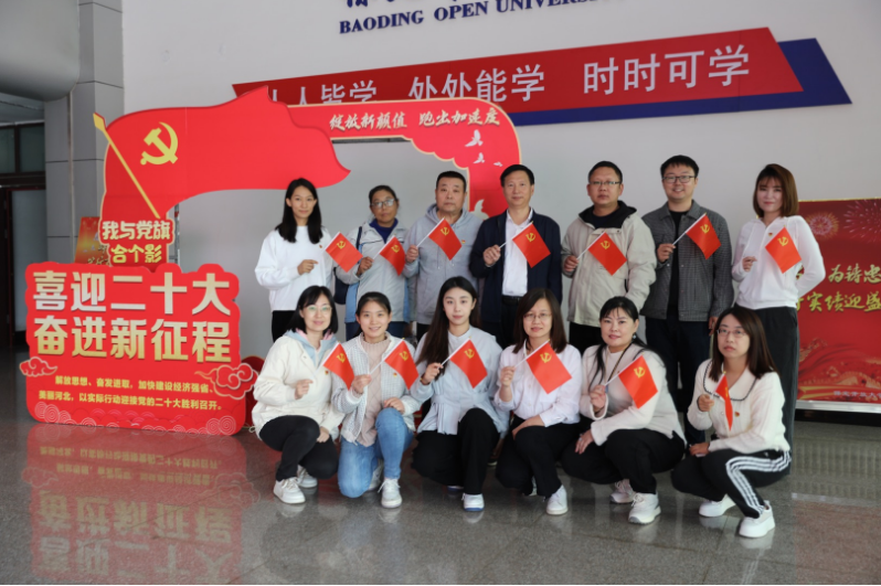 喜迎二十大 奋进新征程 我校开展“我与党旗合个影”主题党日活动 喜迎二十大 奋进新征程 我校开展“我与党旗合个影”主题党日活动