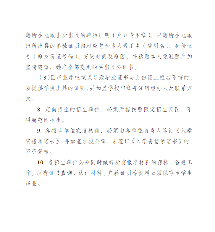 关于做好江苏开放大学2023年春季招生工作的通知