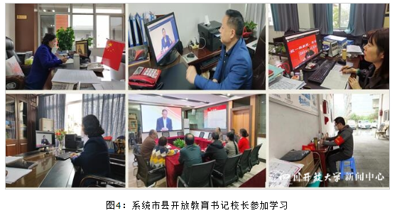 四川开放大学组织参加国家开放大学2022年度市县开放教育机构书记校长研修培训线上直播教学课 四川开放大学组织参加国家开放大学2022年度市县开放教育机构书记校长研修培训线上直播教学课