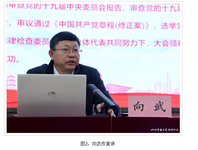 四川开放大学举办学习宣传贯彻党的二十大精神专题宣讲会 四川开放大学举办学习宣传贯彻党的二十大精神专题宣讲会