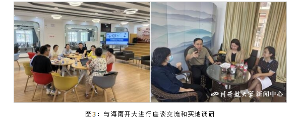 四川开放大学受邀参加首届海南自贸港乡村振兴高峰论坛