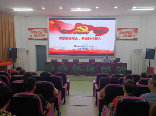 滁州开放大学举办党委书记“开学第一课”思政讲座活动