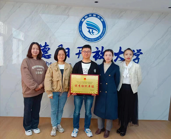 喜报! 德阳开放大学荣获共青团德阳市委“学习二十大 永远跟党走 奋进新征程”2022年度“百人千场”基层理论宣讲“优秀组织奖”! 喜报! 德阳开放大学荣获共青团德阳市委“学习二十大 永远跟党走 奋进新征程”2022年度“百人千场”基层理论宣讲“优秀组织奖”!