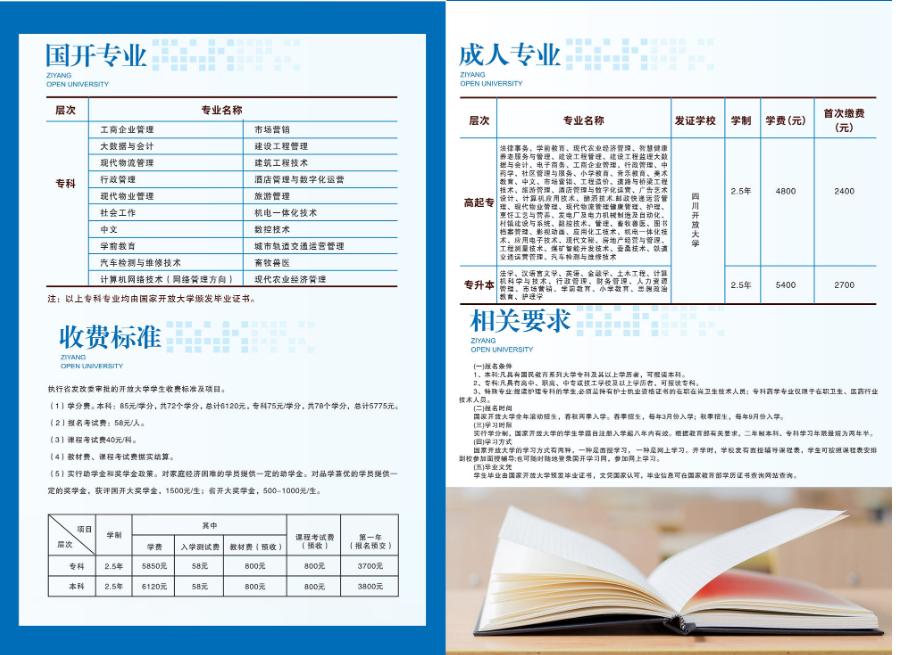 资阳开放大学（乐至分校）2023年秋季招生简章