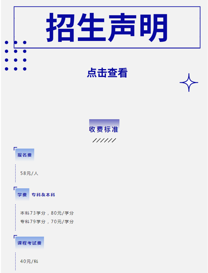 成都开放大学（锦江校区）2023春季招生简章