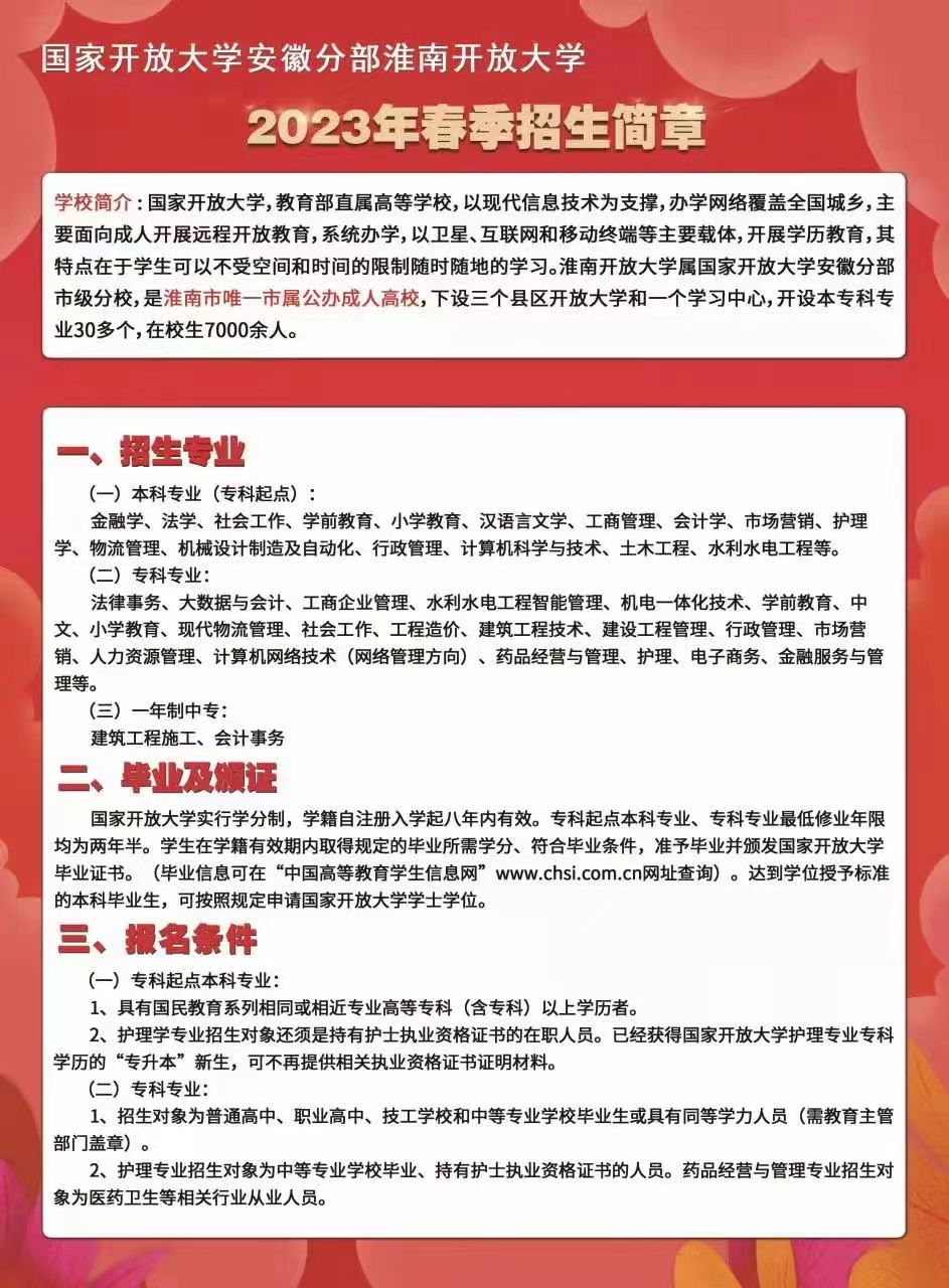 淮南开放大学（潘集分校）2023年春季招生简章