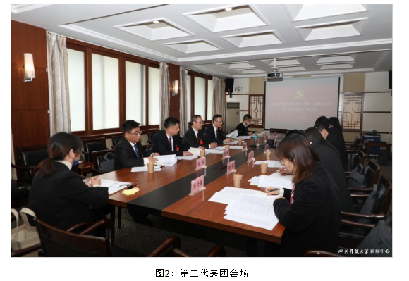 四川开放大学第一次党代会各代表团热烈讨论、认真审议“两委”报告