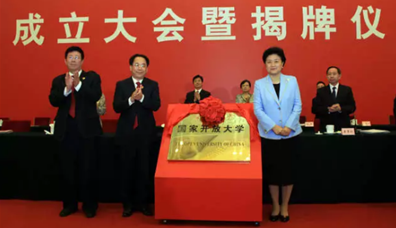 梅州开放大学2023年开放教育招生简章