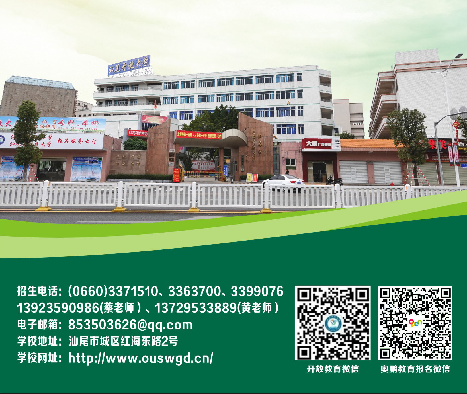 汕尾陆丰开放大学中央广播电视中等专业学校招生简章【中专】