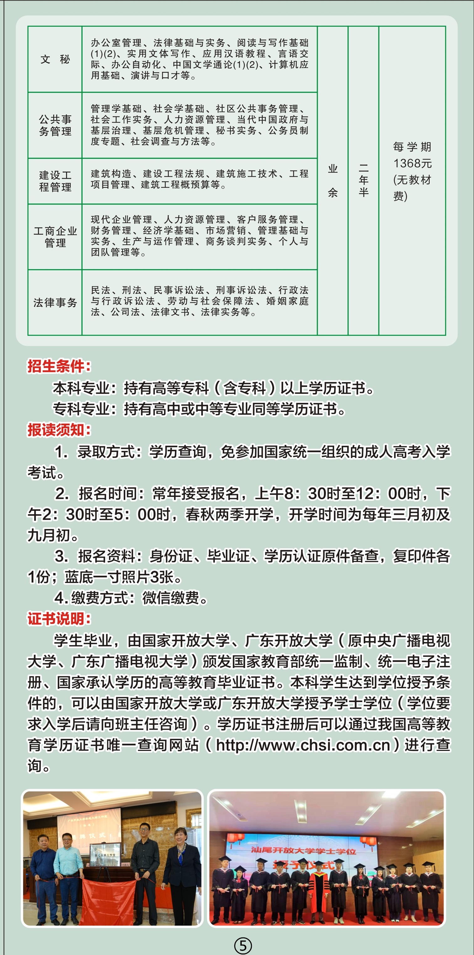 2022年秋季汕尾陆丰开放大学【专科本科】招生简章