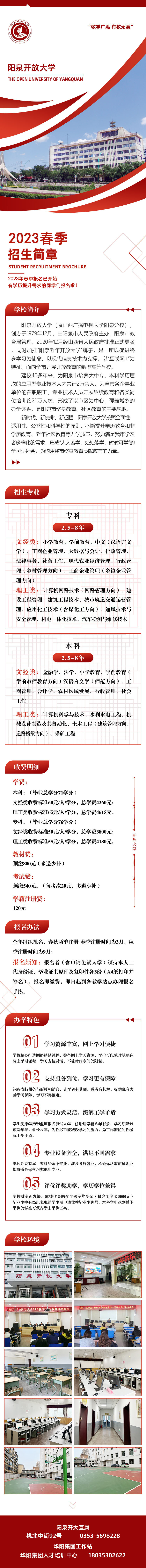 阳泉平定开放大学2023年春季招生简章