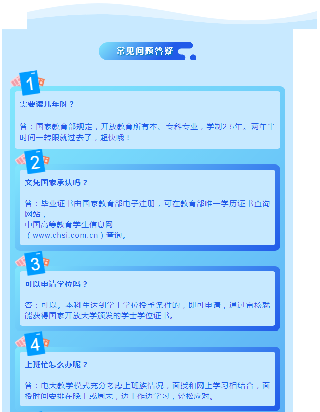衢州开放大学2022年春季招生简章