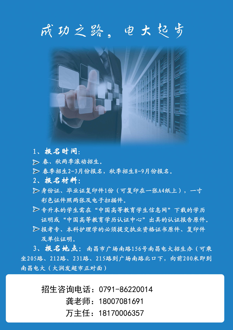 南昌开放大学招生简章