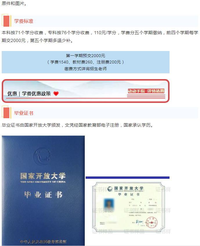 衢州开放大学2023年春季招生简章