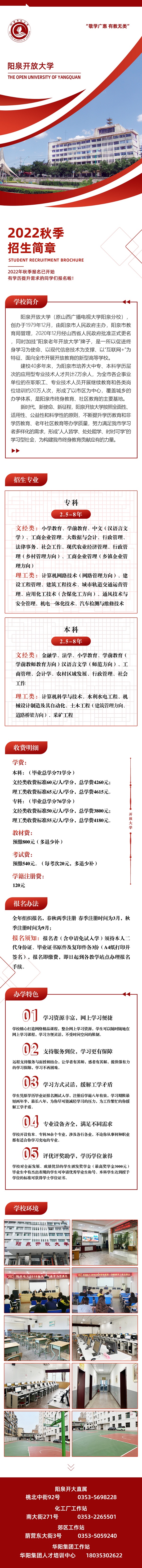 阳泉平定开放大学2022年秋季招生简章