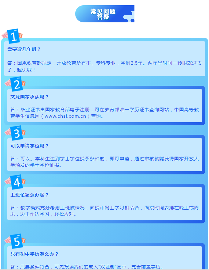 衢州开放大学2023年春季招生简章