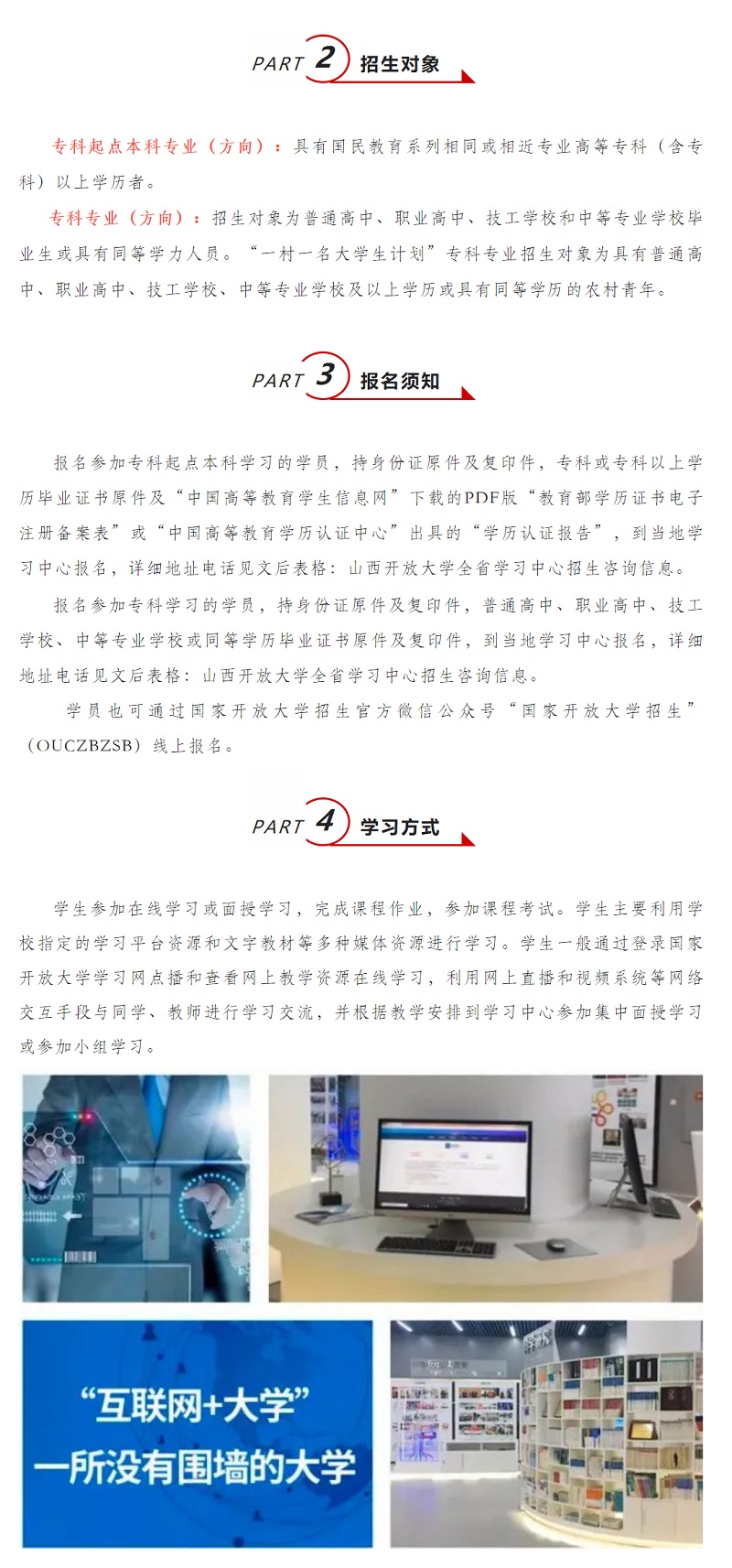 山西吕梁汾阳开放大学2022年秋季开放教育招生简章